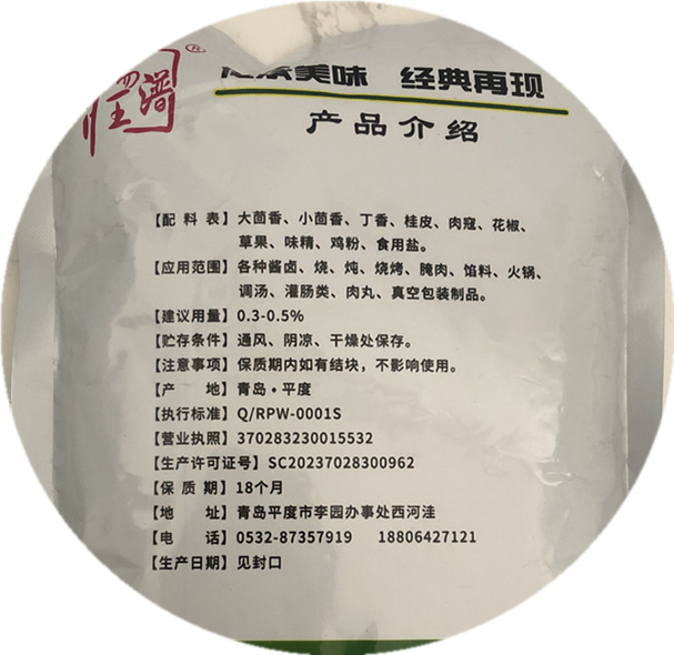 瑞潽旺大壳香粉商用火锅汤料烧烤卤味麻辣烫汤粉鲜香回味粉食品级-图2