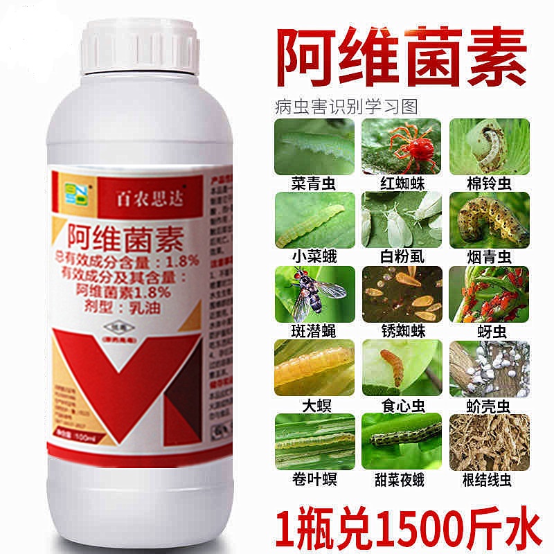 阿维菌茵素蚧壳虫红蜘蛛蚜虫粉虱菜蛾青虫多肉花卉果树蔬菜杀虫剂-图2