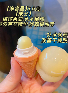 甜筒冰淇淋润唇膏草莓味保湿