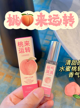 蜜桃蜜瓜葡萄试管香水中样女士