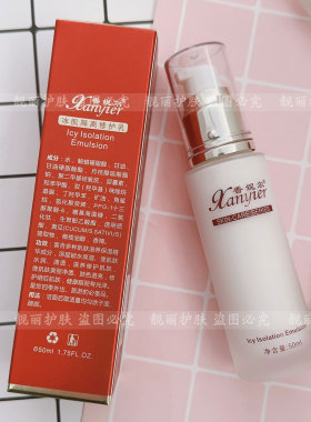 香妮尔冰肌隔离修护乳50ML裸妆   隔离遮瑕强保湿 专柜正品