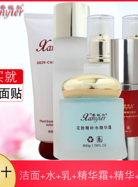 香妮尔花粉精补水洁面乳水活露水分精纯乳精华霜隔离面部套组合