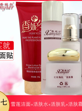 香妮尔红玫瑰抗皱活肤水活肤乳活肤霜冰肌隔离防护霜面部护理套