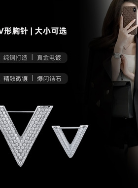 时尚v型高级感镶锆石西服胸针