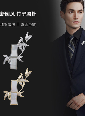 新中式男士竹叶胸针结婚礼服胸花