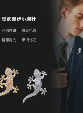复古壁虎男士胸针精致服装配饰品