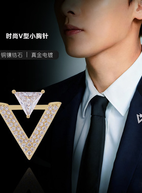 轻奢V型锆石胸针西装领针固定扣