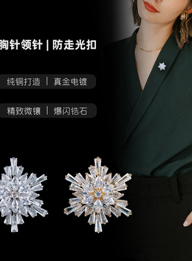 高档雪花小胸针男女西服领针配饰