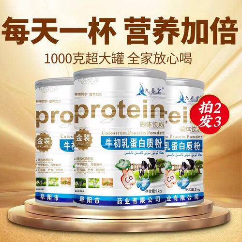 牛初乳蛋白质粉益生菌增强营养粉补品保健官方旗舰店正品蛋白粉1 - 图3