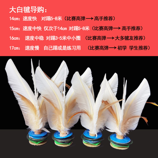 东方燕大白毽比赛专用成人健身儿童小学生踢腱子羽毛运动鸡毛毽子