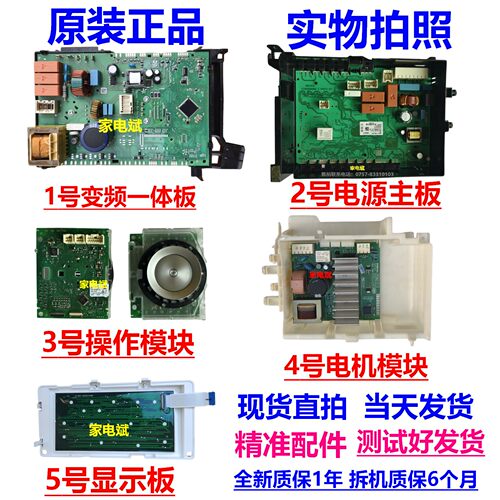 适用西门子博世洗衣机IQ300 500 700电脑板电源板主板显示板维修 - 图3
