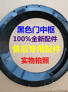 适用西门子滚筒洗衣机WU12P1600W门框11004263门框门内框黑色胶框