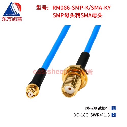 东方旭普 RM086高频连接线 SMP-K/SMA-KY/KF SMP母转SMA母 DC-18G - 图0