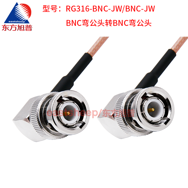 东方旭普 RG316射频连接线 BNC-J/BNC-JW BNC直公转BNC弯公头 - 图2