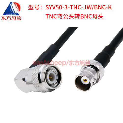 东方旭普SYV50-3射频连接线 TNC-JW/BNC-K KY KF TNC公转BNC母 - 图1