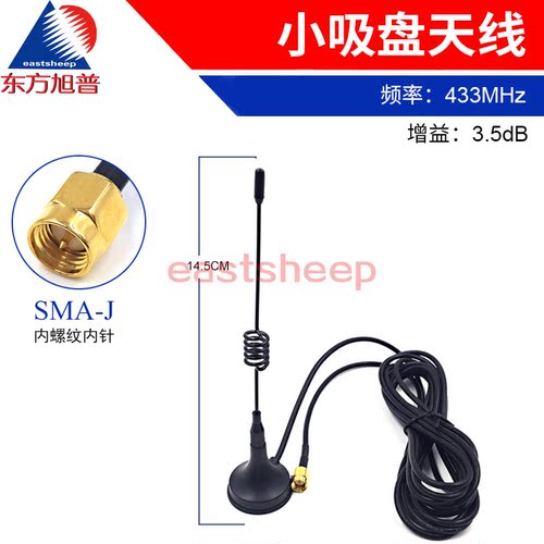 433MHz小吸盘天线3.5DB（14.5cm）线长3米 接口SMA公头 - 图0