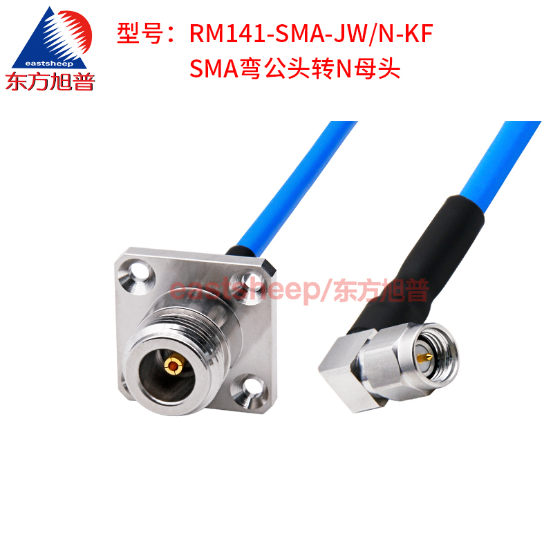 东方旭普 RM141/SS402高频连接线 SMA-J/N-KF SMA公转N母法兰 18G - 图1