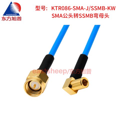 东方旭普 KTR086半柔连接线 SMA/SSMB-JK JW KW  SMA公转SSMB母3G - 图1