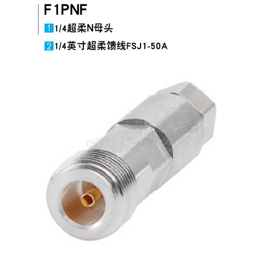 Andrew 1/4 super flexible feeder FSJ1-50A connector F1PNF 1/4 super flexible N-type female connector