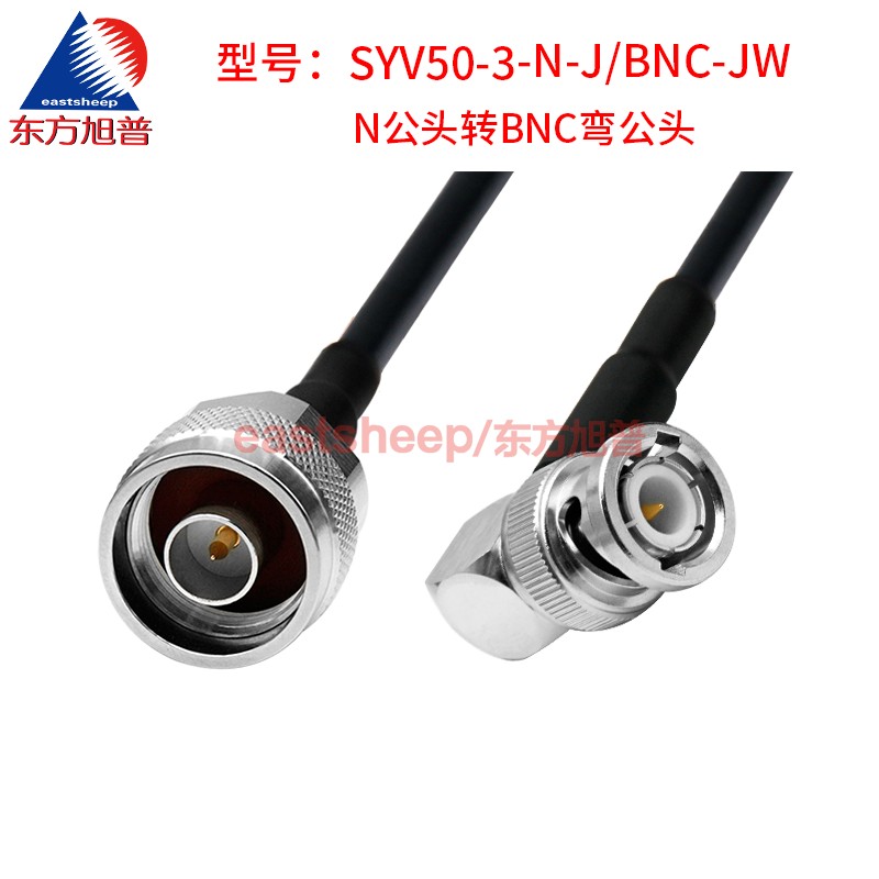 东方旭普 SYV50-3射频连接线 N/BNC-JJ BNC-JW N公转BNC公 3G