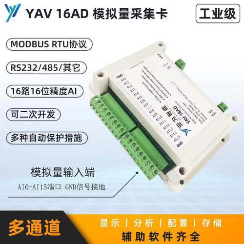 YAV 16AD 模拟量RS232/RS485采集卡高精度16位数据电压电流信号 - 图2