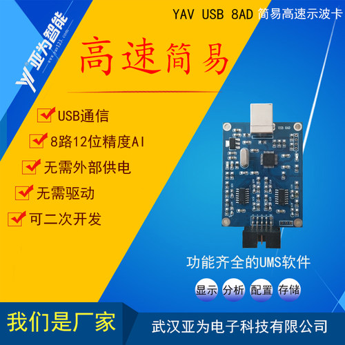 YAV USB 8AD简易高速示波卡模拟量电压电流输入模块采集显示存储 - 图1