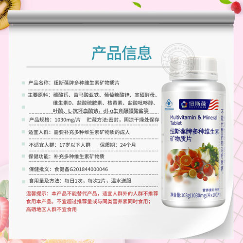 纽斯葆 牌多种维生素矿物质片（成人型） 1g/片*100片 - 图1