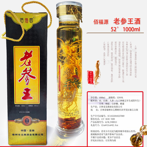 佰福园老参王酒52度1000mI大瓶礼盒装长白山礼盒酒华泰42度礼品酒 - 图0
