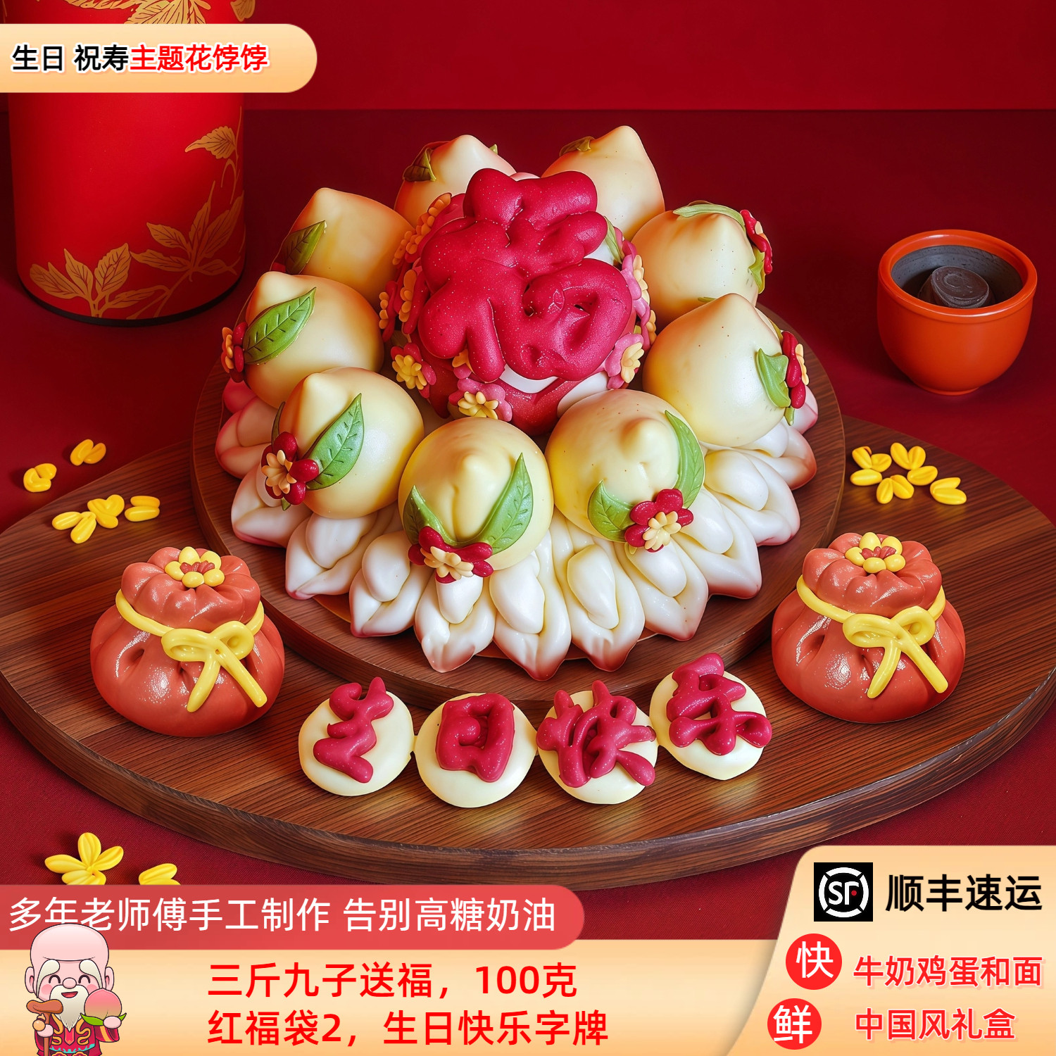 寿桃馒头老人过寿长辈生日6070大寿宴胶东花饽饽中式祝寿果蔬手工