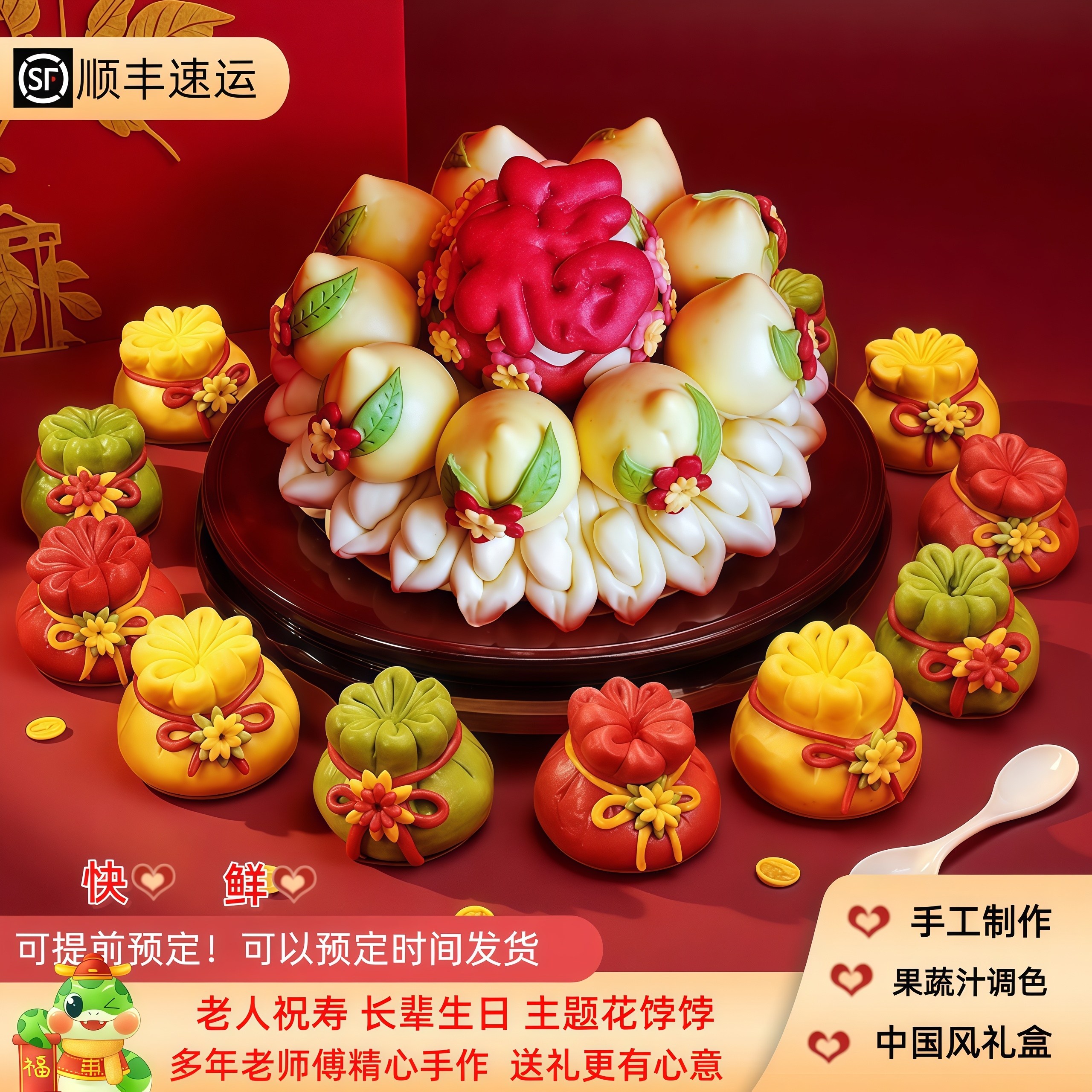 寿桃馒头老人过寿长辈生日6070大寿宴胶东花饽饽中式祝寿果蔬手工