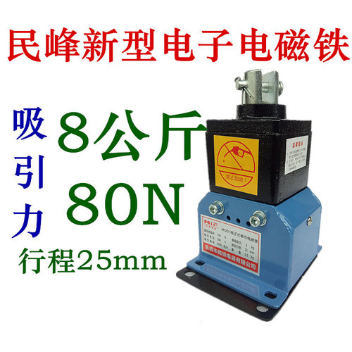 民峰电磁铁80N 15KG 250N交流电压380 冲床MQD1新型电子牵引磁铁 - 图2