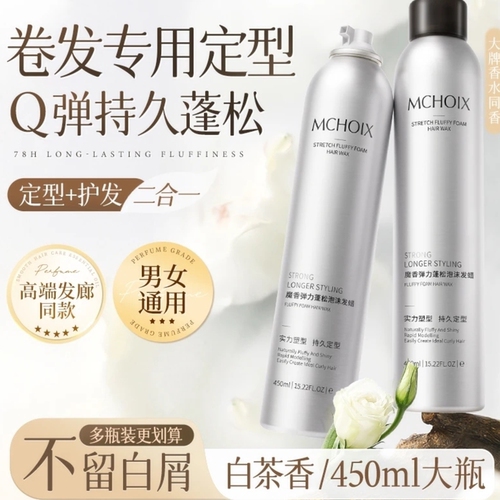 泡沫发蜡卷发打理蓬松法式烫弹力素卷发发胶摩丝定型羊毛卷大容量 - 图2