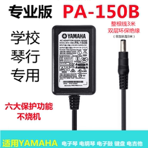 Yamaha YAMAHA Carte de câble dalimentation pour le piano électronique plug-câble fiche 12VPA-150B