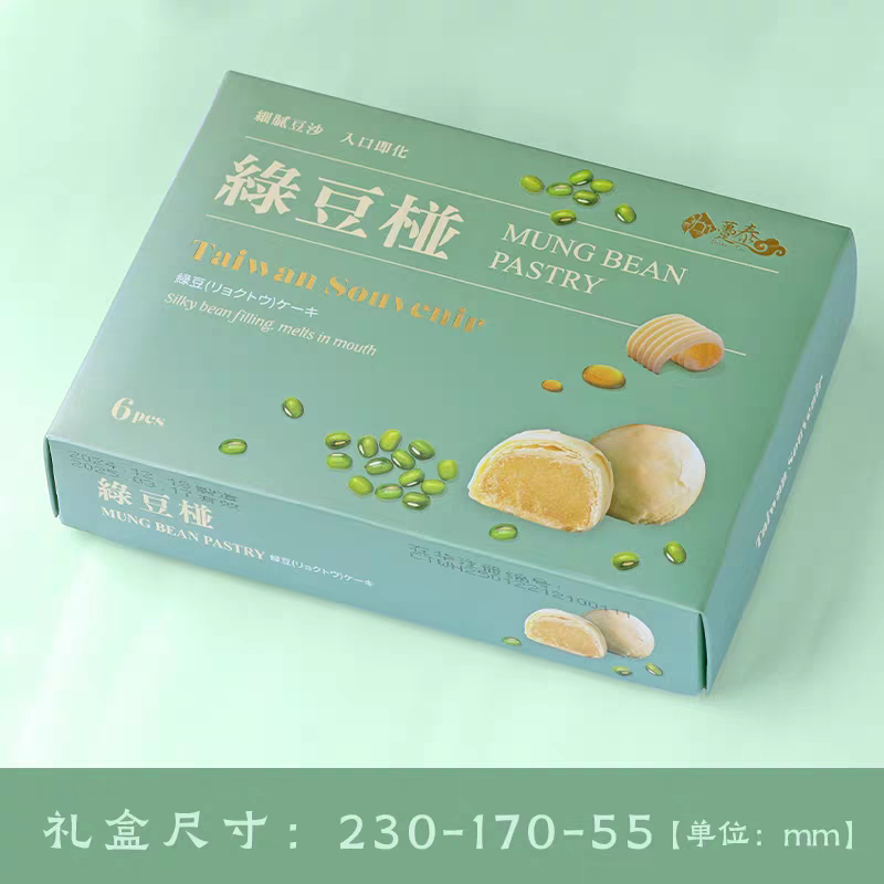 台湾趸泰大甲特产绿豆椪馅饼小月饼  传统手工伴手礼中秋糕点礼盒,淘宝优惠券,粉丝福利购,淘宝优惠卷