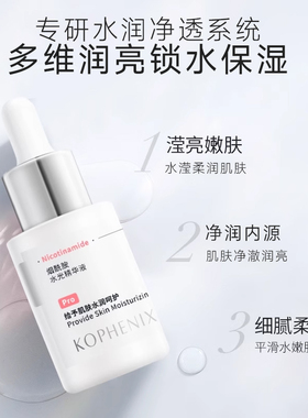 孔凤春烟酰胺精华原液提亮嫩肤