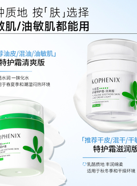 孔凤春马齿苋舒缓特护霜修护敏感
