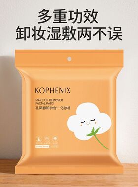 孔凤春卸护合一化妆棉湿敷绵片柔巾敷脸可拉伸面膜纸超薄卸妆绵