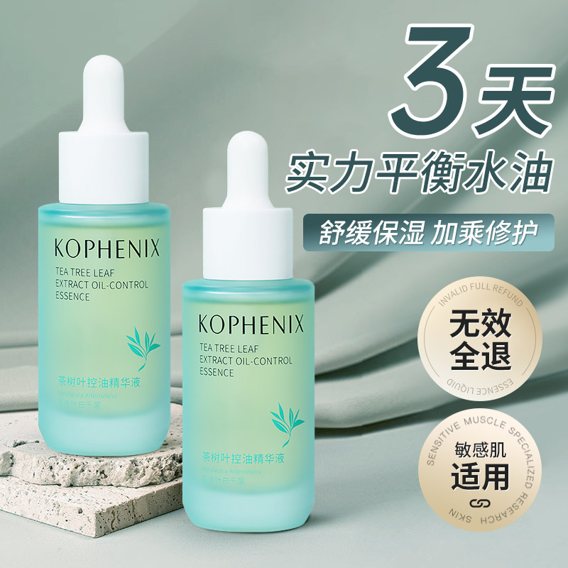  孔凤春化妆品液态精华