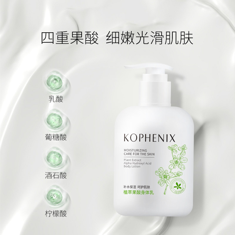 孔凤春马齿苋植萃果酸烟酰胺身体乳 孔凤春化妆品身体乳/霜