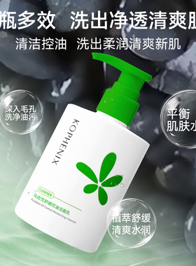 【开学必备】敏肌控油保湿洁面乳