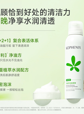 【敏感肌专研】孔凤春氨基酸洁面