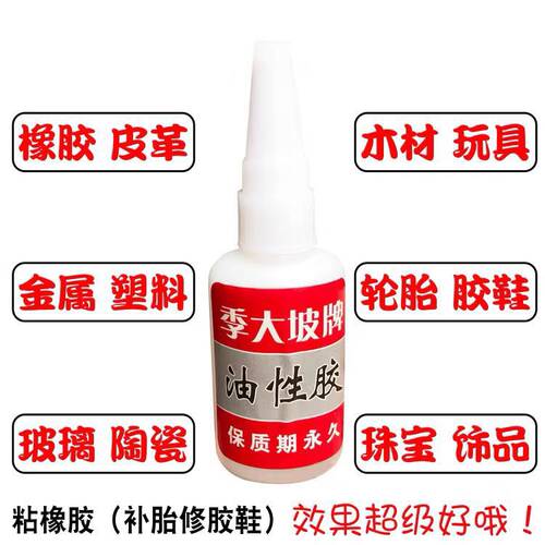 季大坡油性原胶油脂胶强力万能胶金属橡胶石材陶瓷通用软性胶防水 - 图1