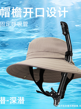 潜水冲浪深浮潜遮阳帽可插呼吸管