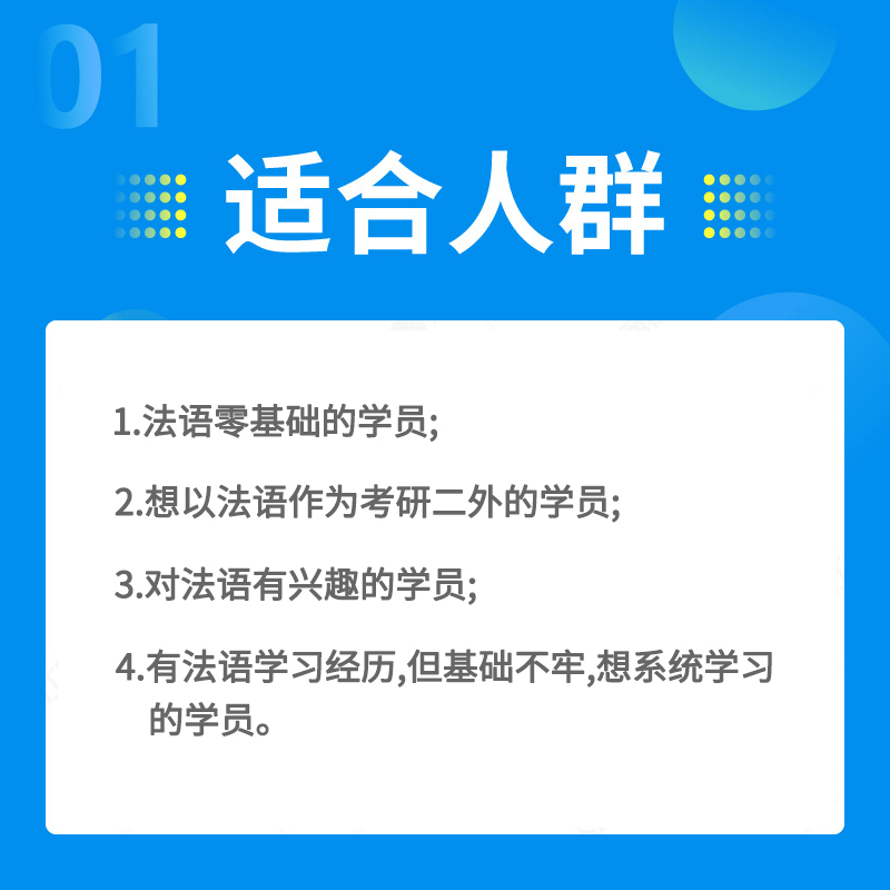 沪江网校法语零基础至大学四级在线教学视频随到随学班视频网络课 - 图0