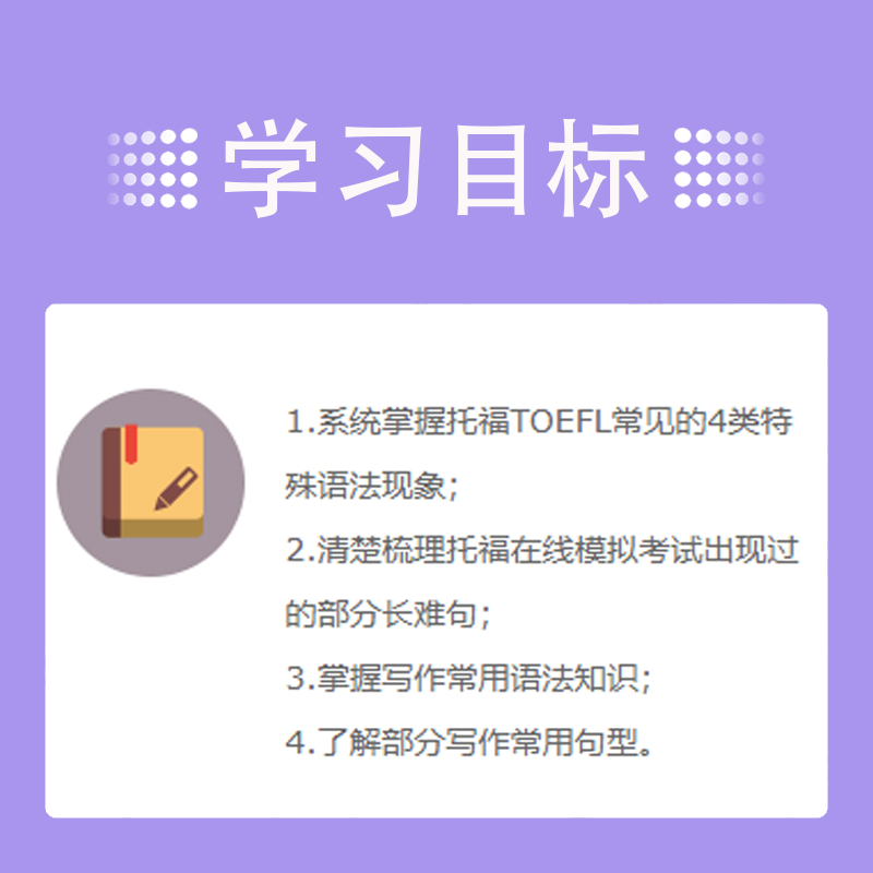 沪江网校英语 托福100全项强化视频英语在线学习教学教程课程网课 - 图2