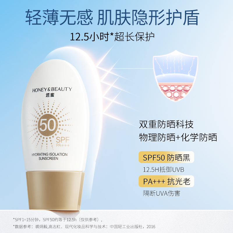 透蜜旗舰店透蜜防晒霜女面部防紫外线全身体隔离遮瑕三合一防晒乳清爽不油腻0