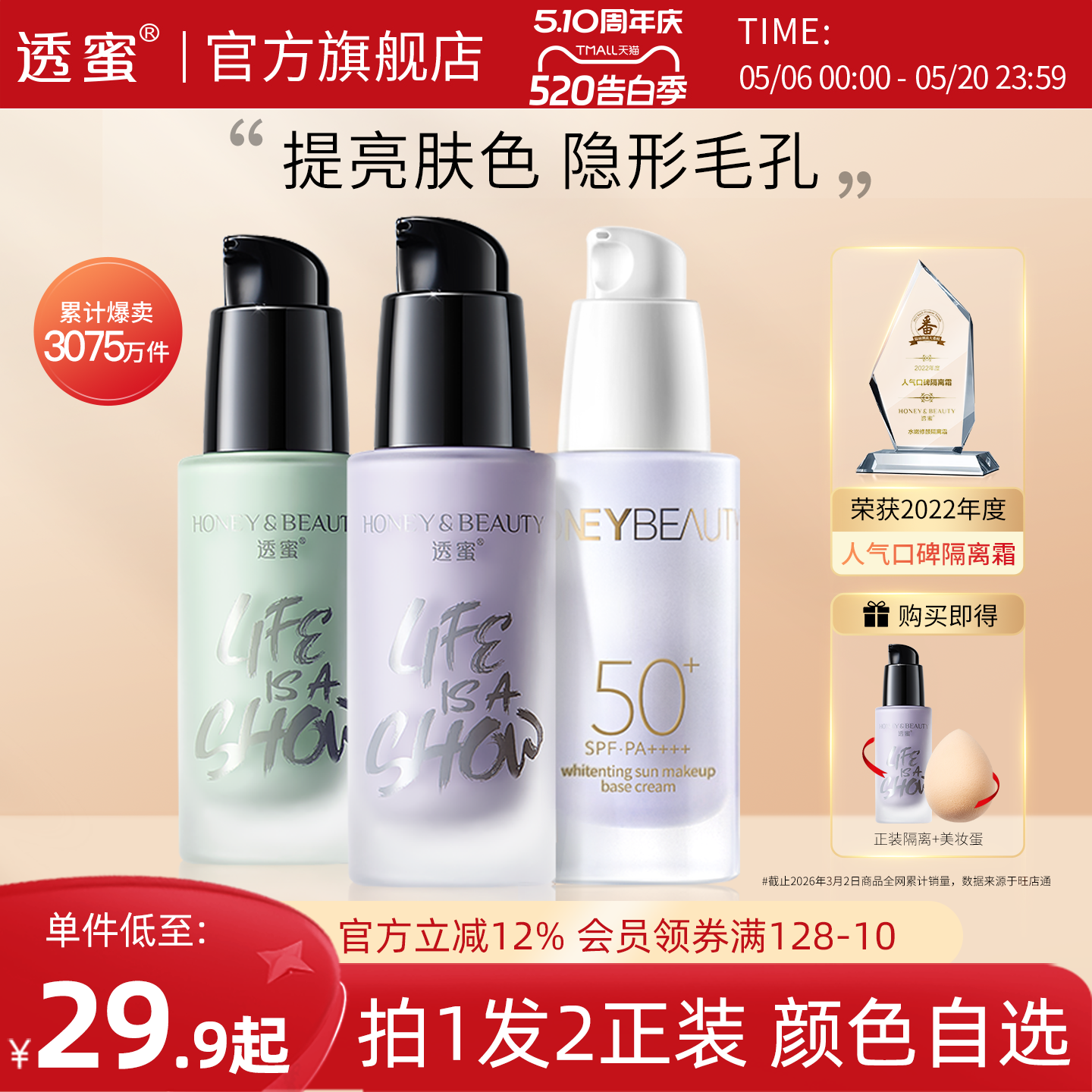 透蜜美白防晒隔离霜妆前乳保湿打底遮瑕三合一素颜霜旗舰店正品