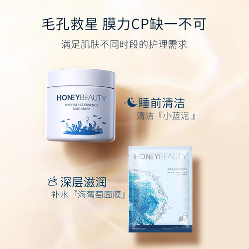 透蜜清洁泥膜涂抹式深层清洁补水保湿海葡萄面膜组合 - 图2