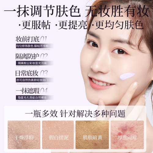 透蜜美白防晒隔离霜妆前乳保湿打底遮瑕三合一素颜霜旗舰店正品 - 图1