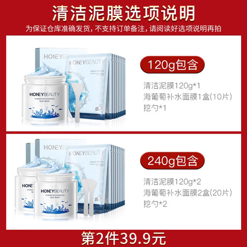 透蜜清洁泥膜涂抹式深层清洁补水保湿海葡萄面膜组合 - 图0